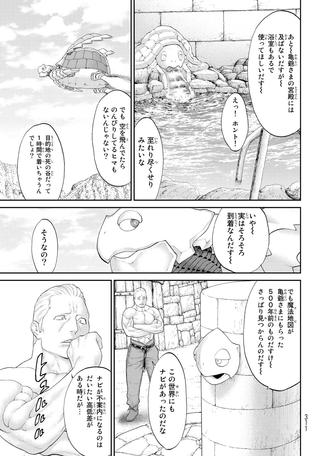 ライドンキング 第31話 - Page 5