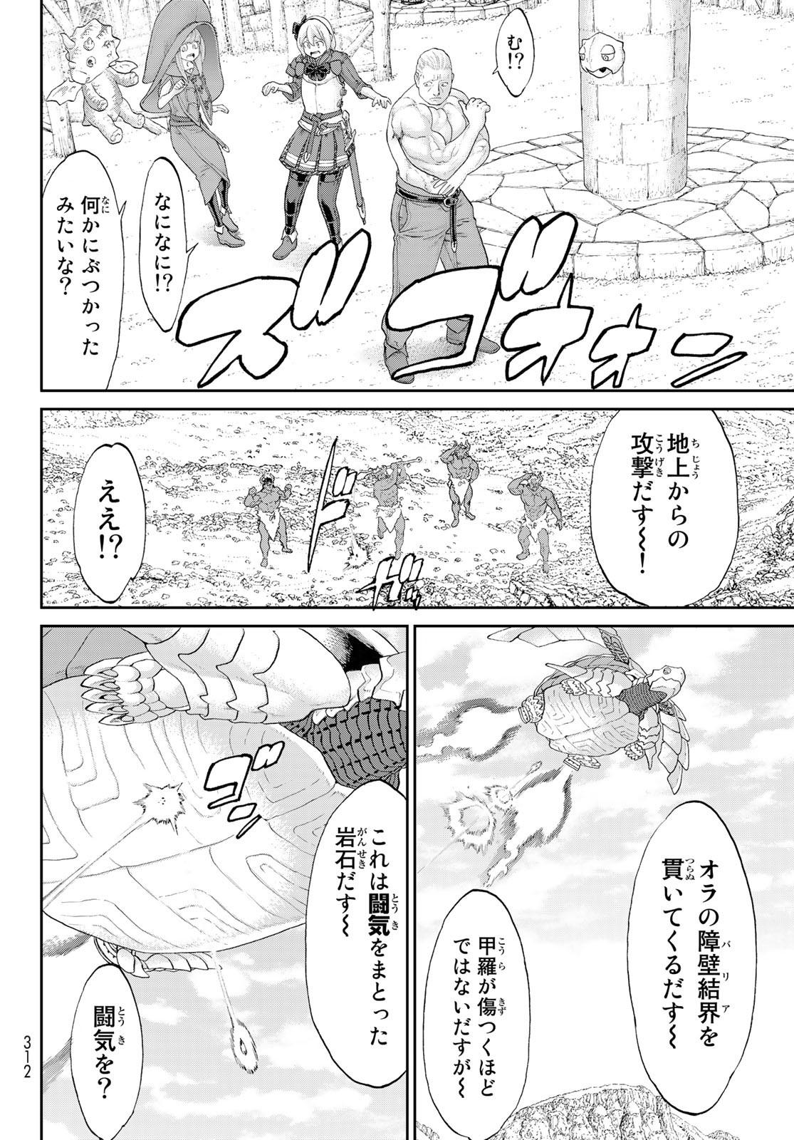 ライドンキング 第31話 - Page 6