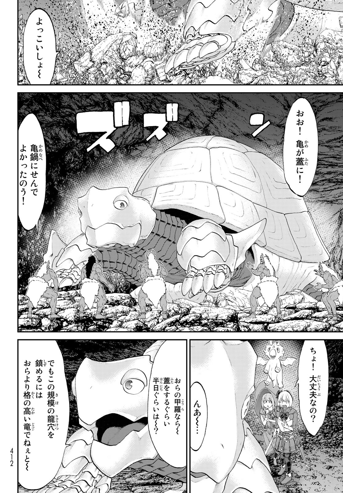 ライドンキング 第32話 - Page 5