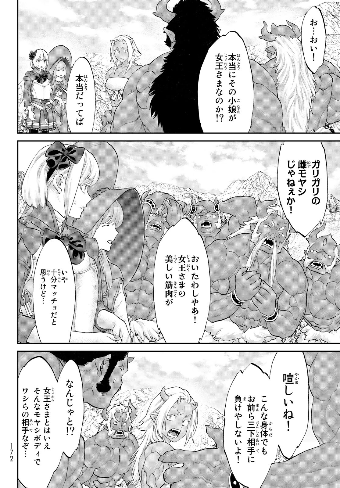 ライドンキング 第34話 - Page 4