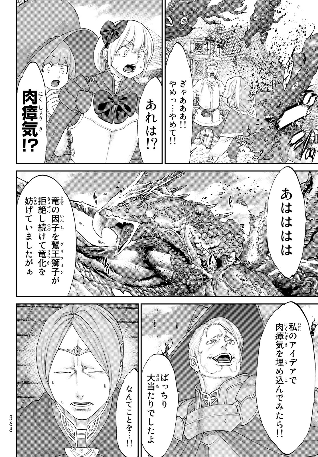 ライドンキング 第38話 - Page 18