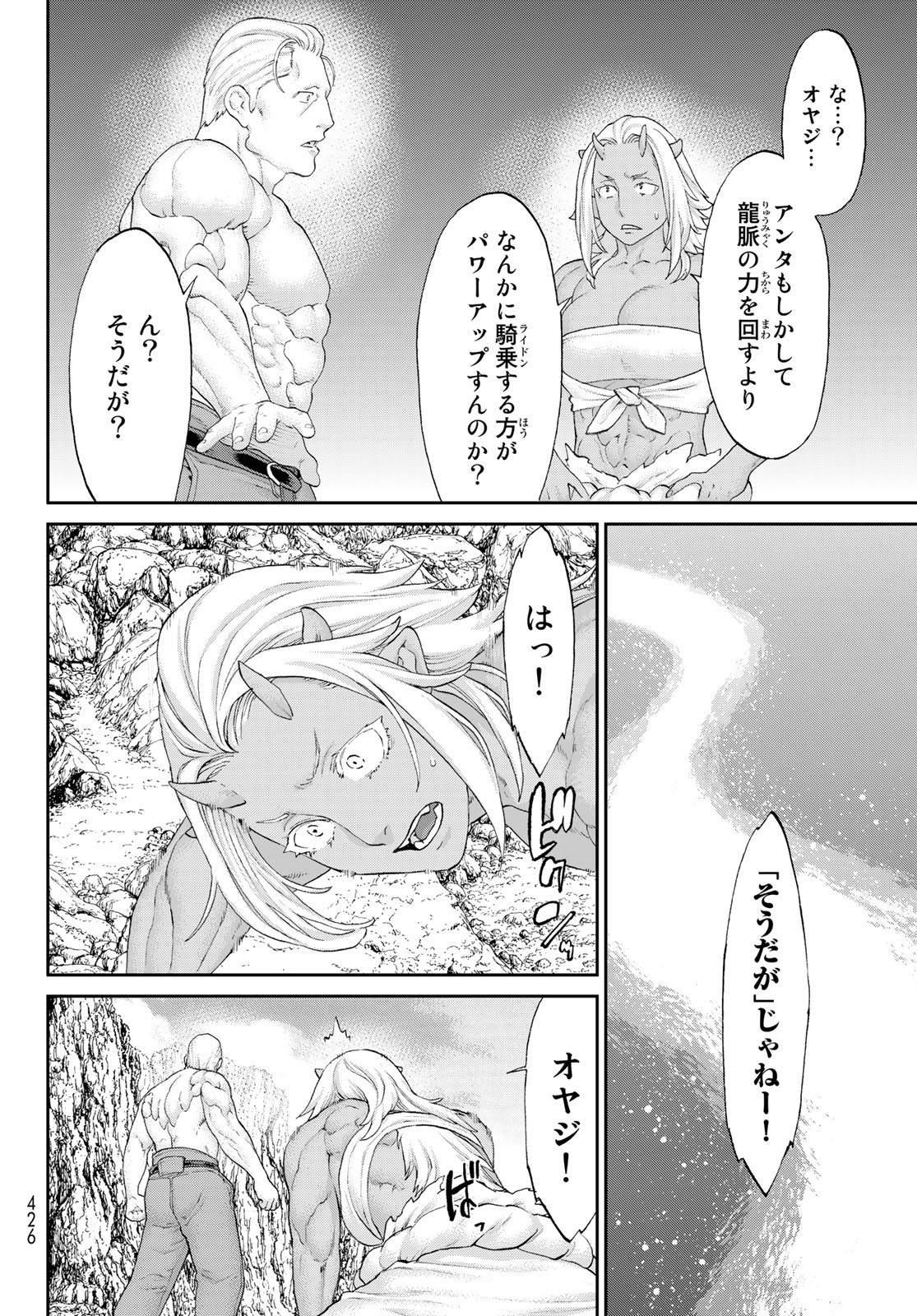 ライドンキング 第39話 - Page 18