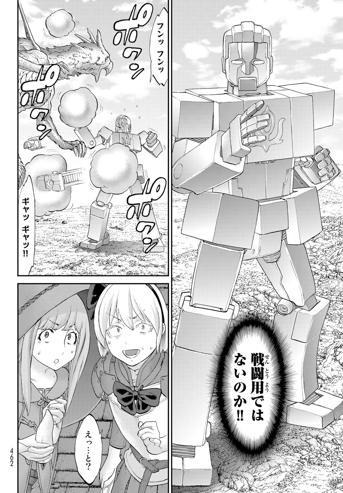 ライドンキング 第40話 - Page 16