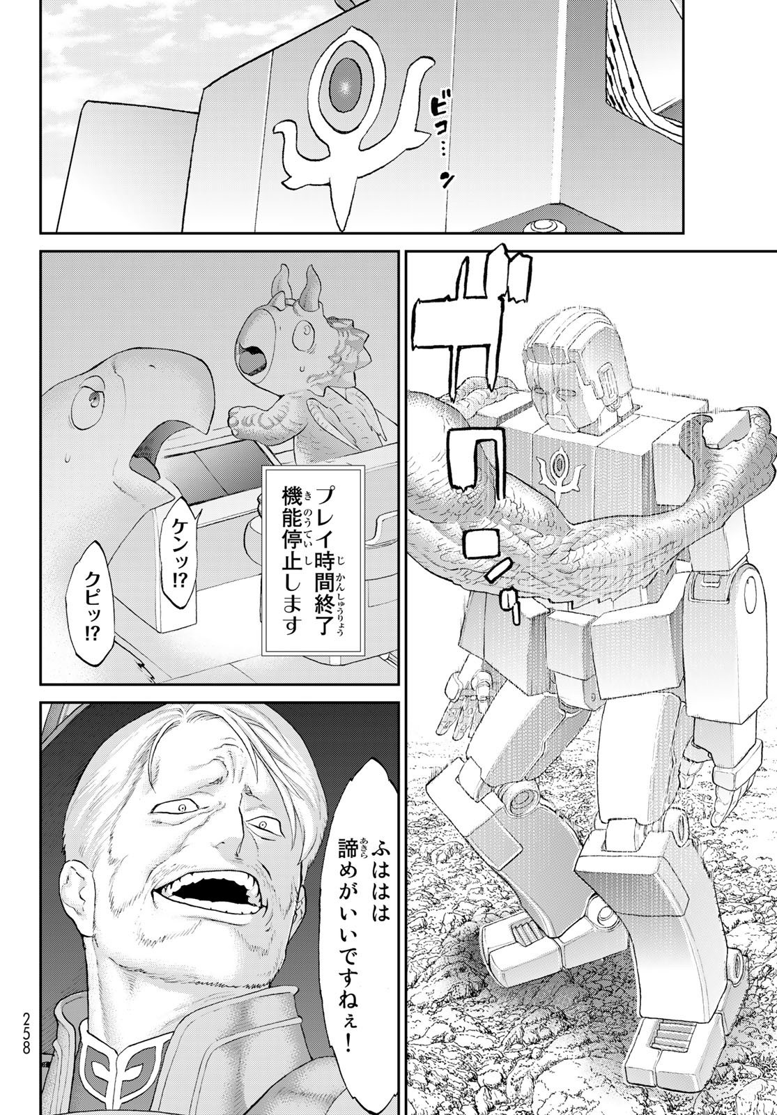 ライドンキング 第41話 - Page 6