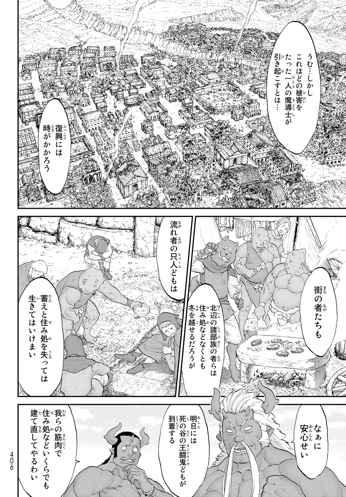 ライドンキング 第42話 - Page 4