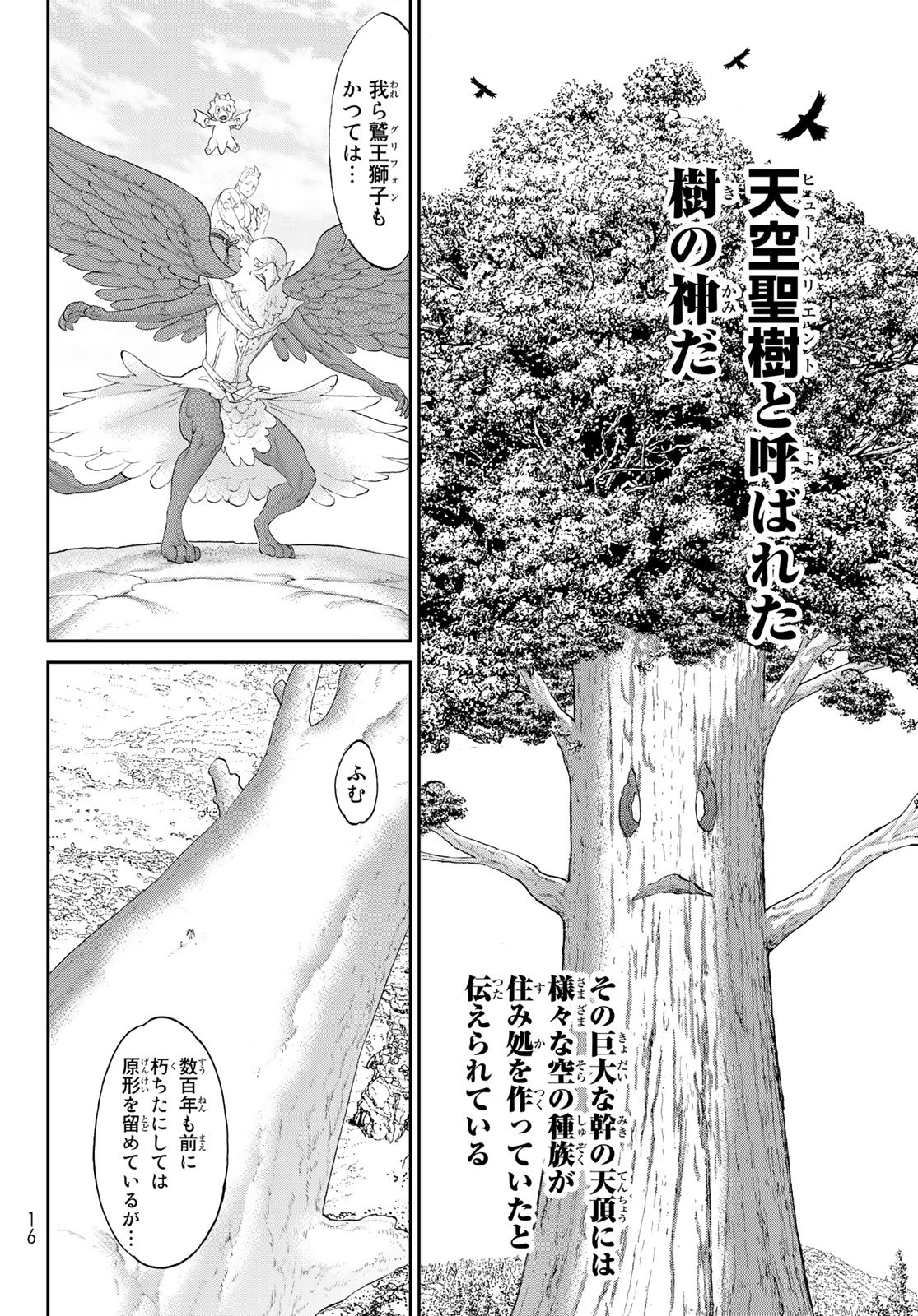 ライドンキング 第43話 - Page 4