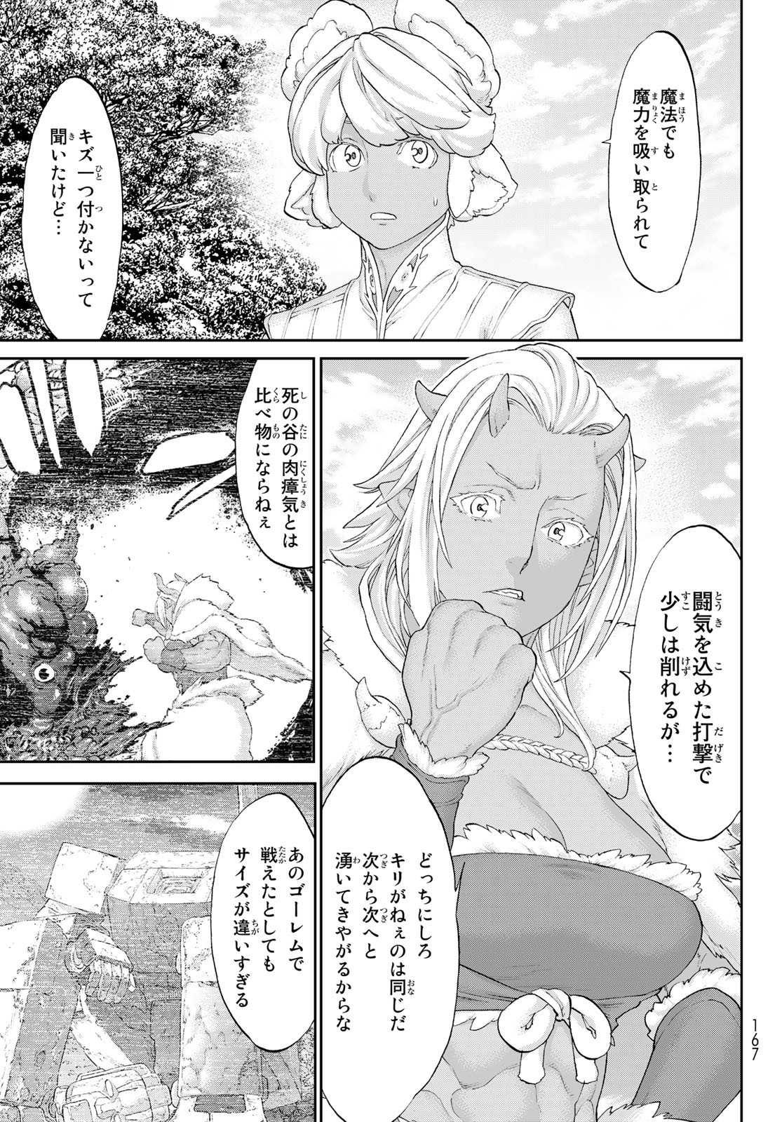 ライドンキング 第44話 - Page 21