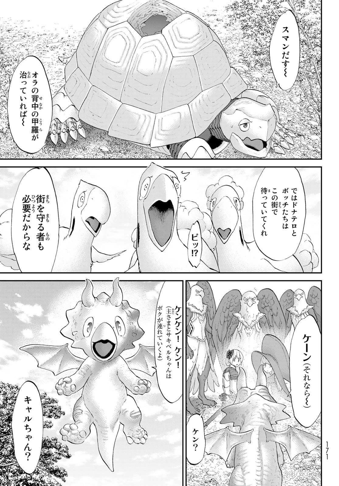 ライドンキング 第44話 - Page 25