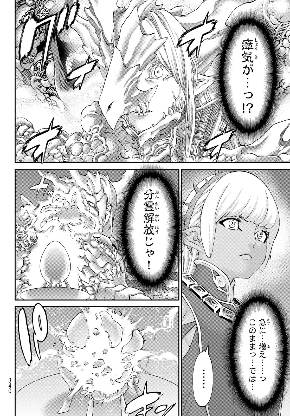 ライドンキング 第45話 - Page 12