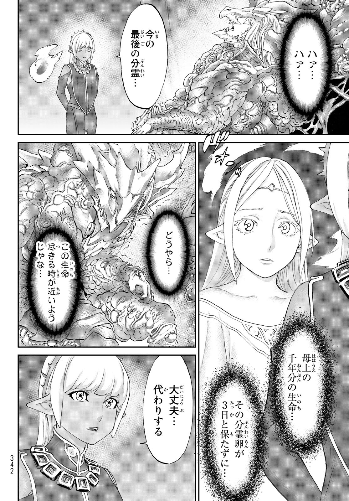 ライドンキング 第45話 - Page 14