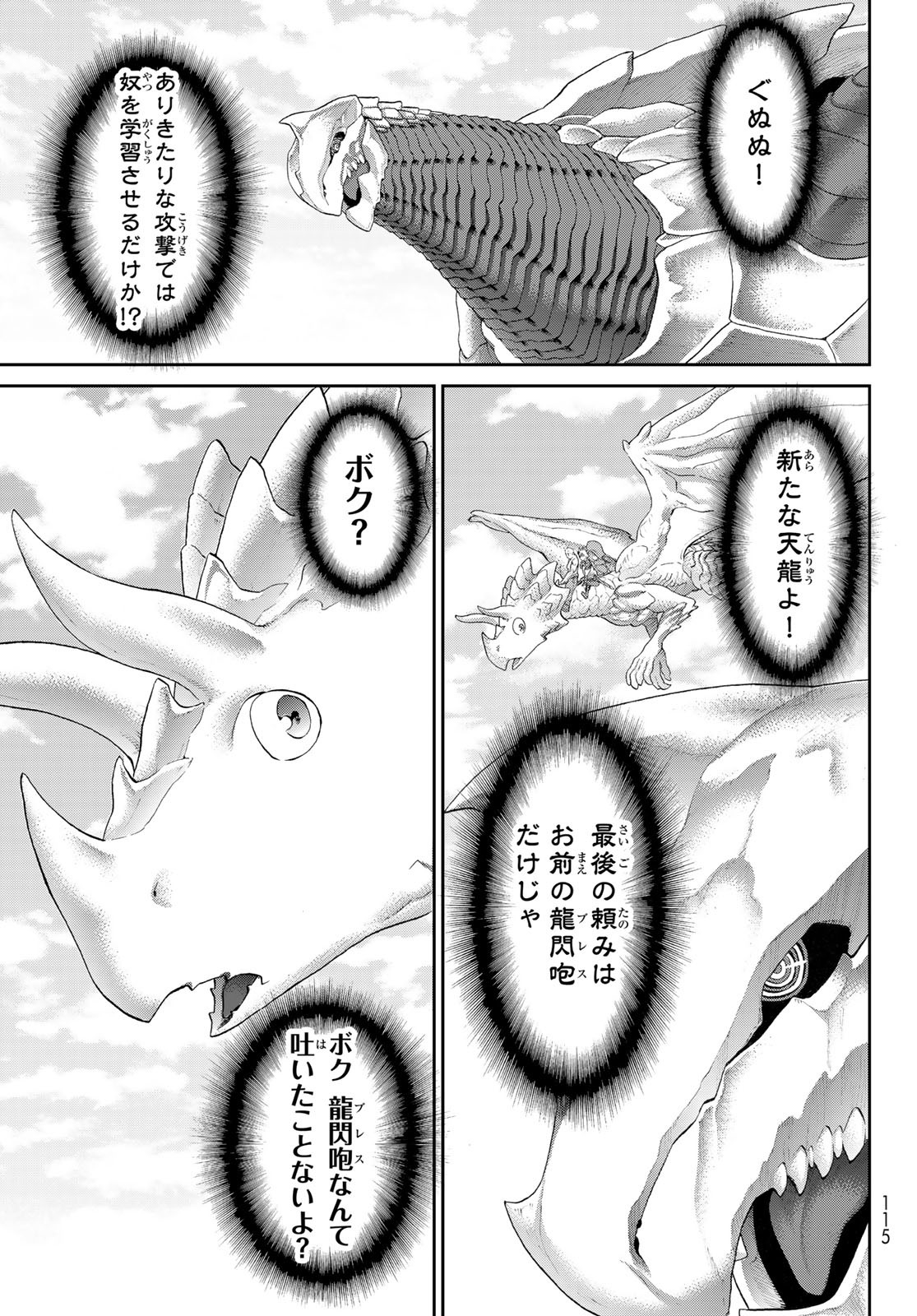 ライドンキング 第46話 - Page 11