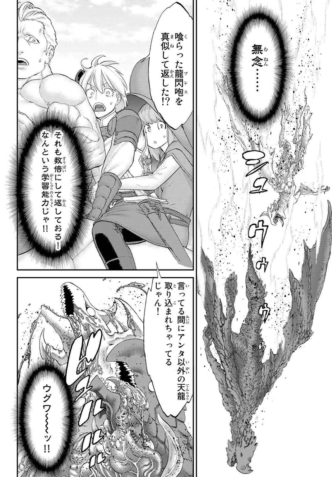 ライドンキング 第46話 - Page 10