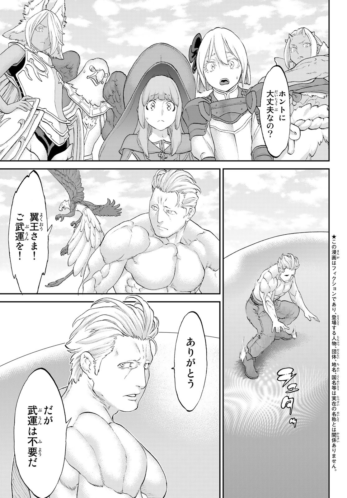 ライドンキング 第47話 - Page 3