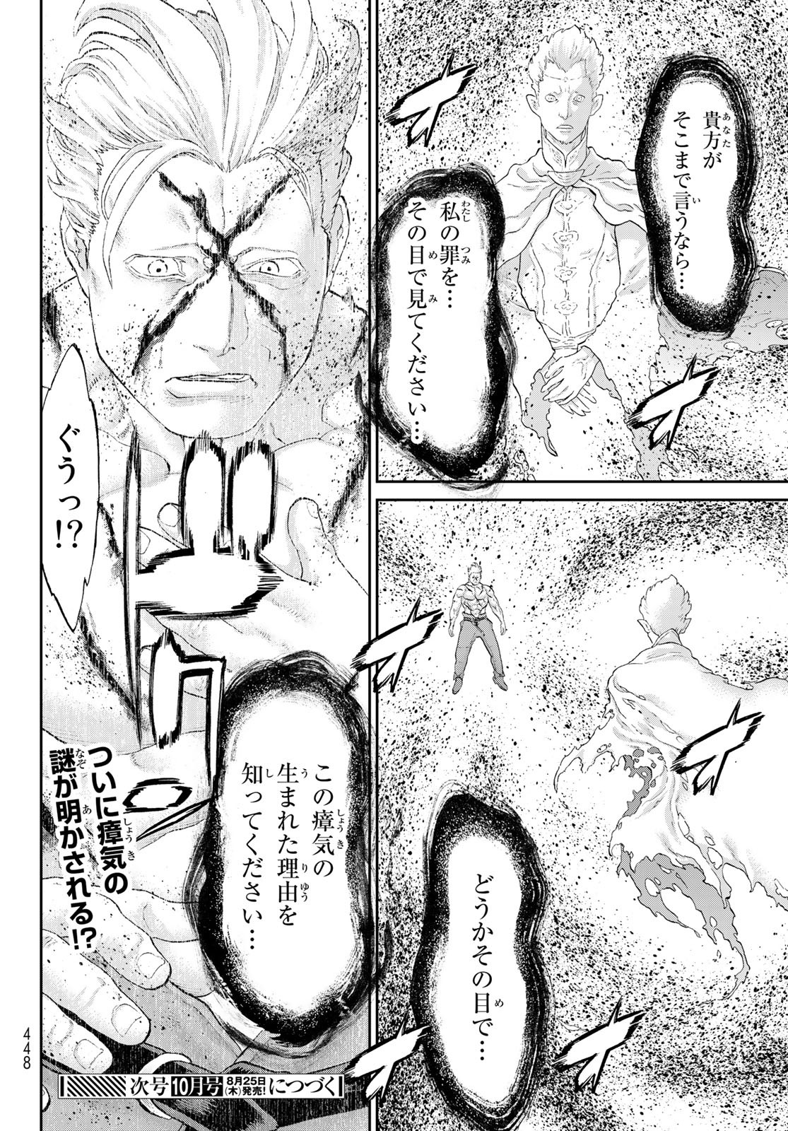 ライドンキング 第47話 - Page 30