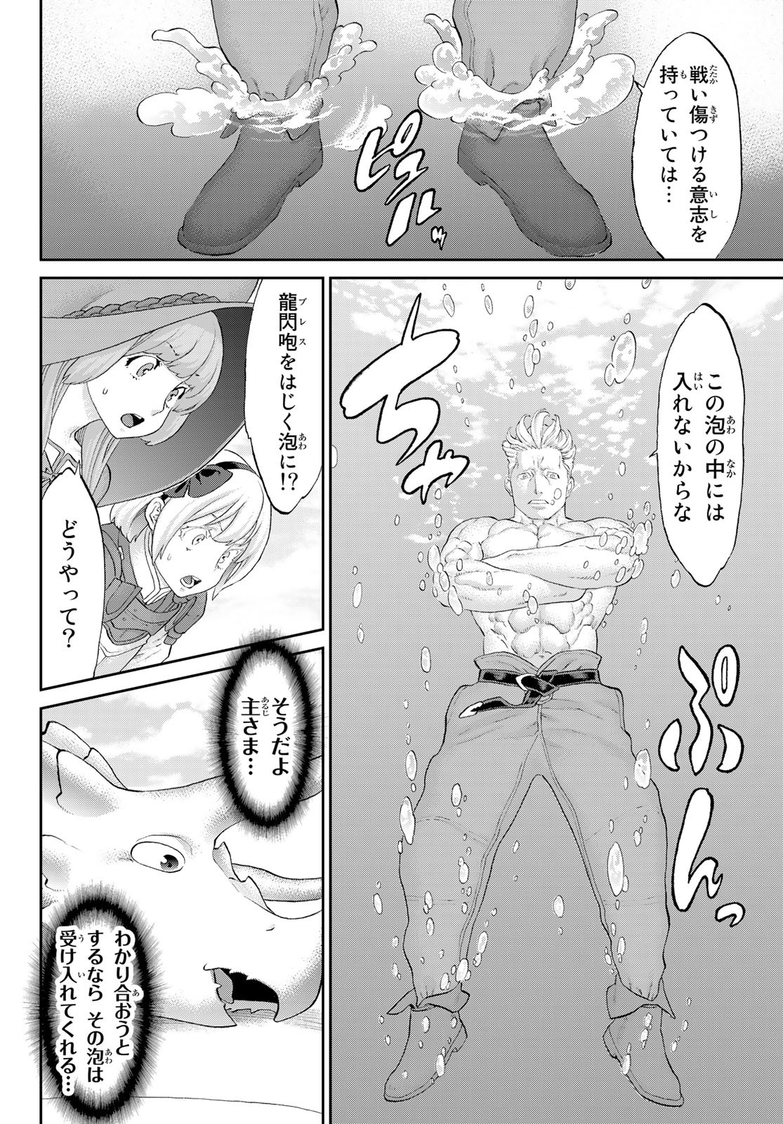 ライドンキング 第47話 - Page 4