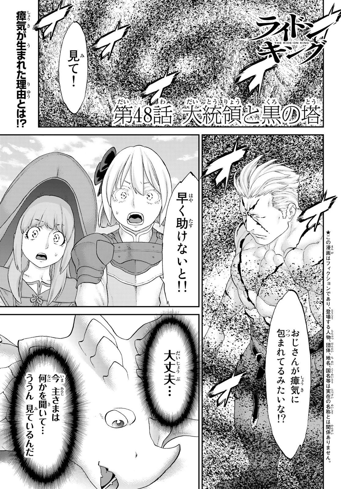 ライドンキング 第48話 - Page 1