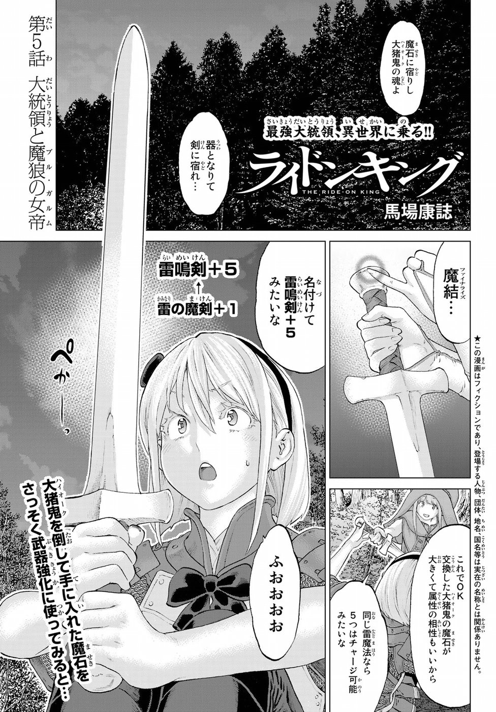 ライドンキング 第5話 - Page 1