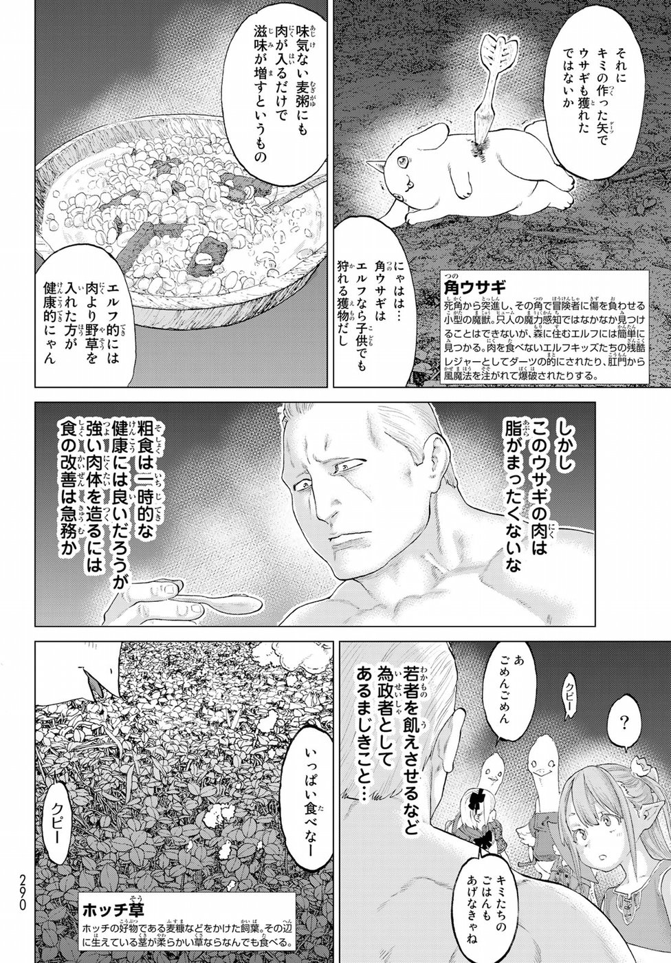 ライドンキング 第5話 - Page 4