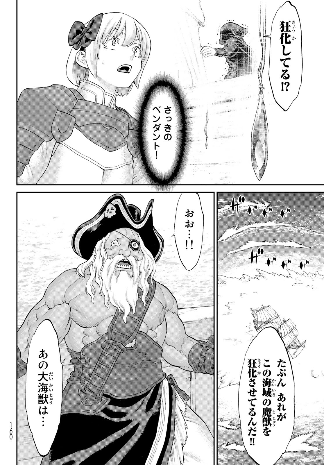 ライドンキング 第53話 - Page 26