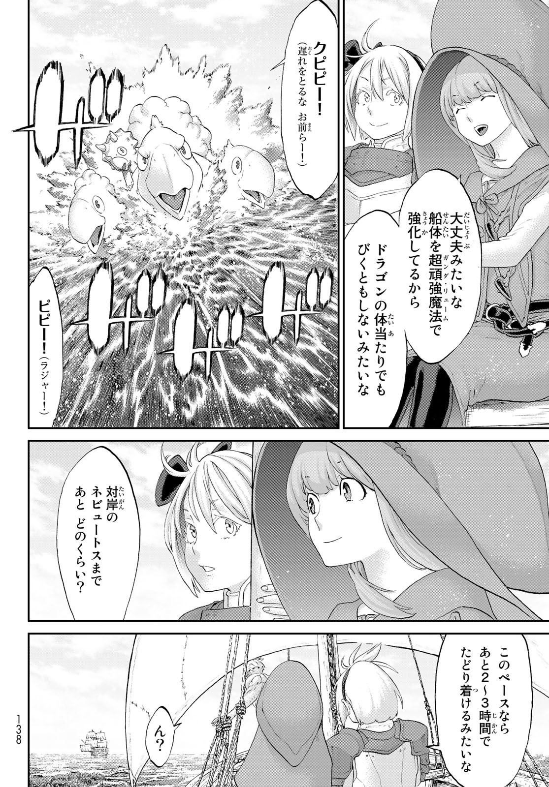 ライドンキング 第53話 - Page 4