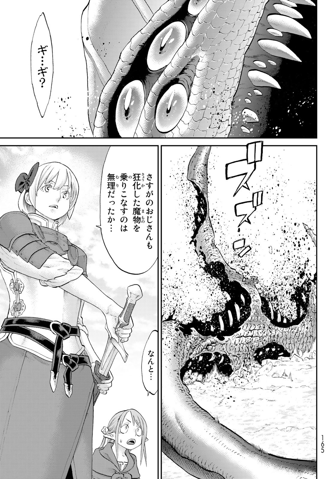 ライドンキング 第53話 - Page 31