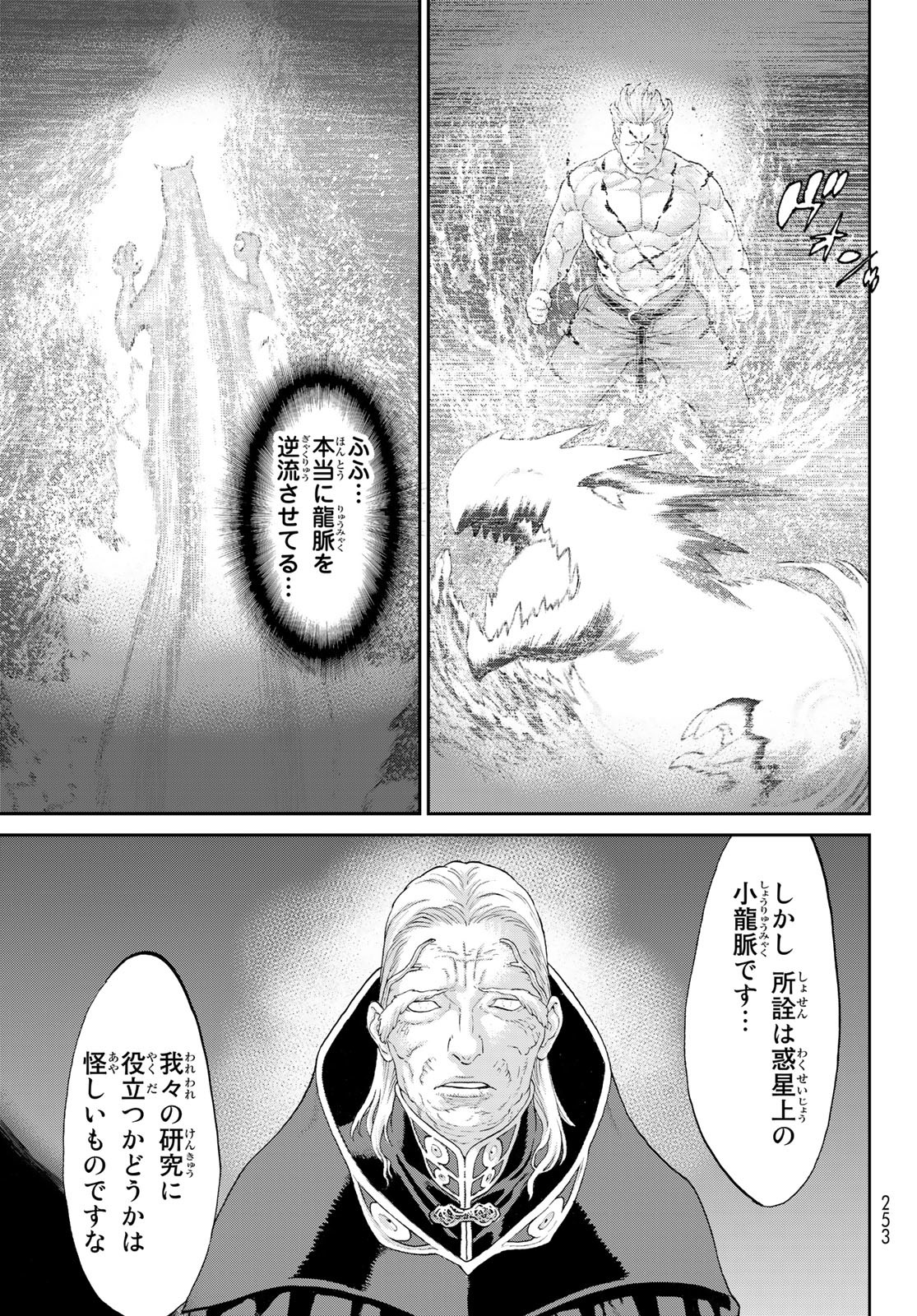 ライドンキング 第54話 - Page 17