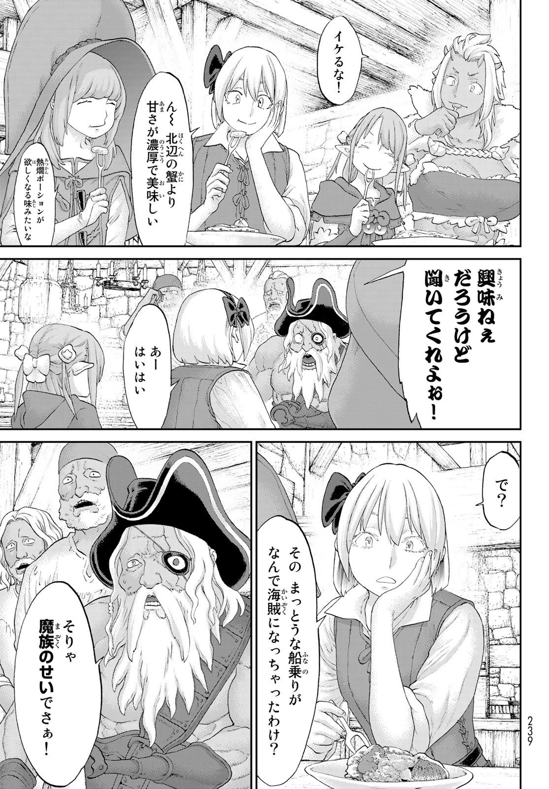 ライドンキング 第54話 - Page 3