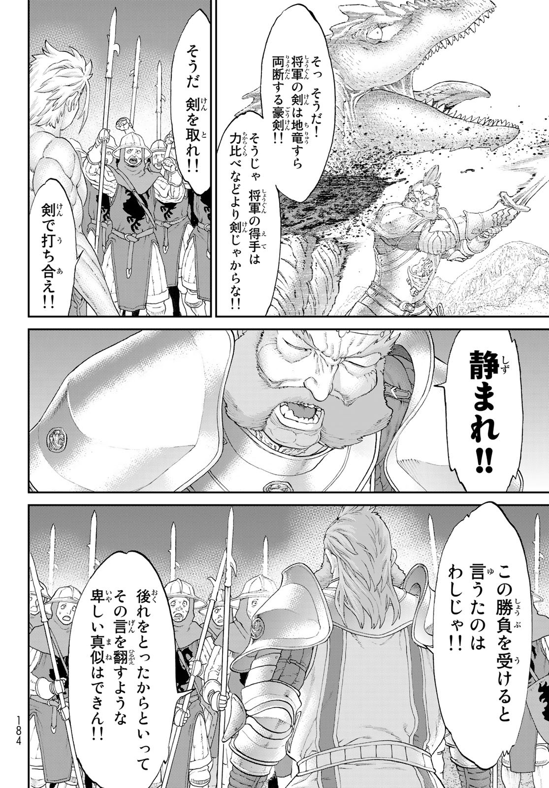 ライドンキング 第57話 - Page 12