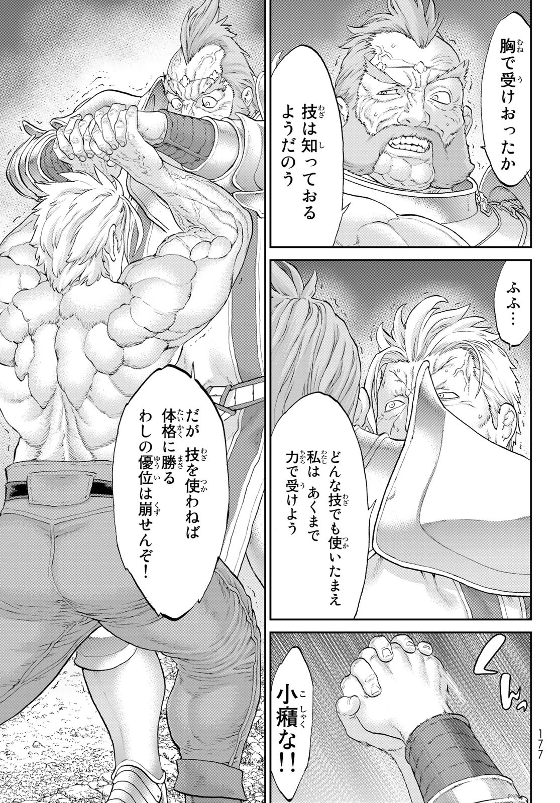 ライドンキング 第57話 - Page 5