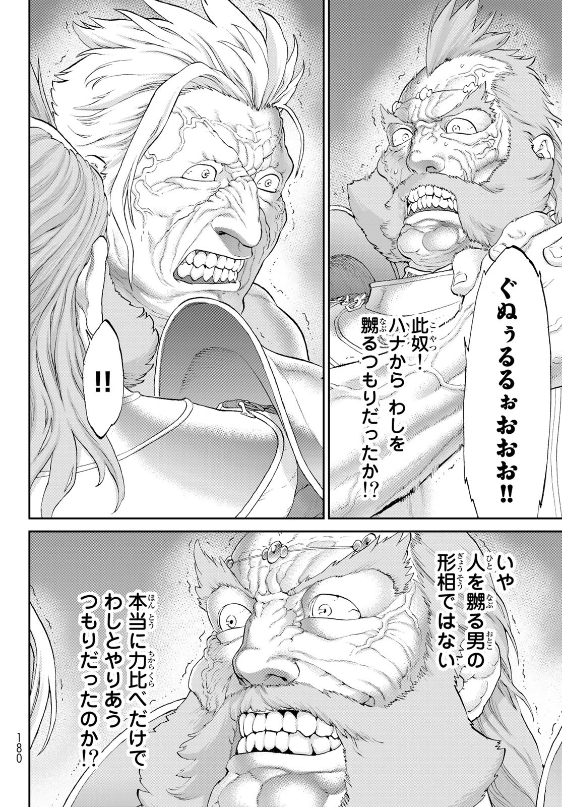 ライドンキング 第57話 - Page 8