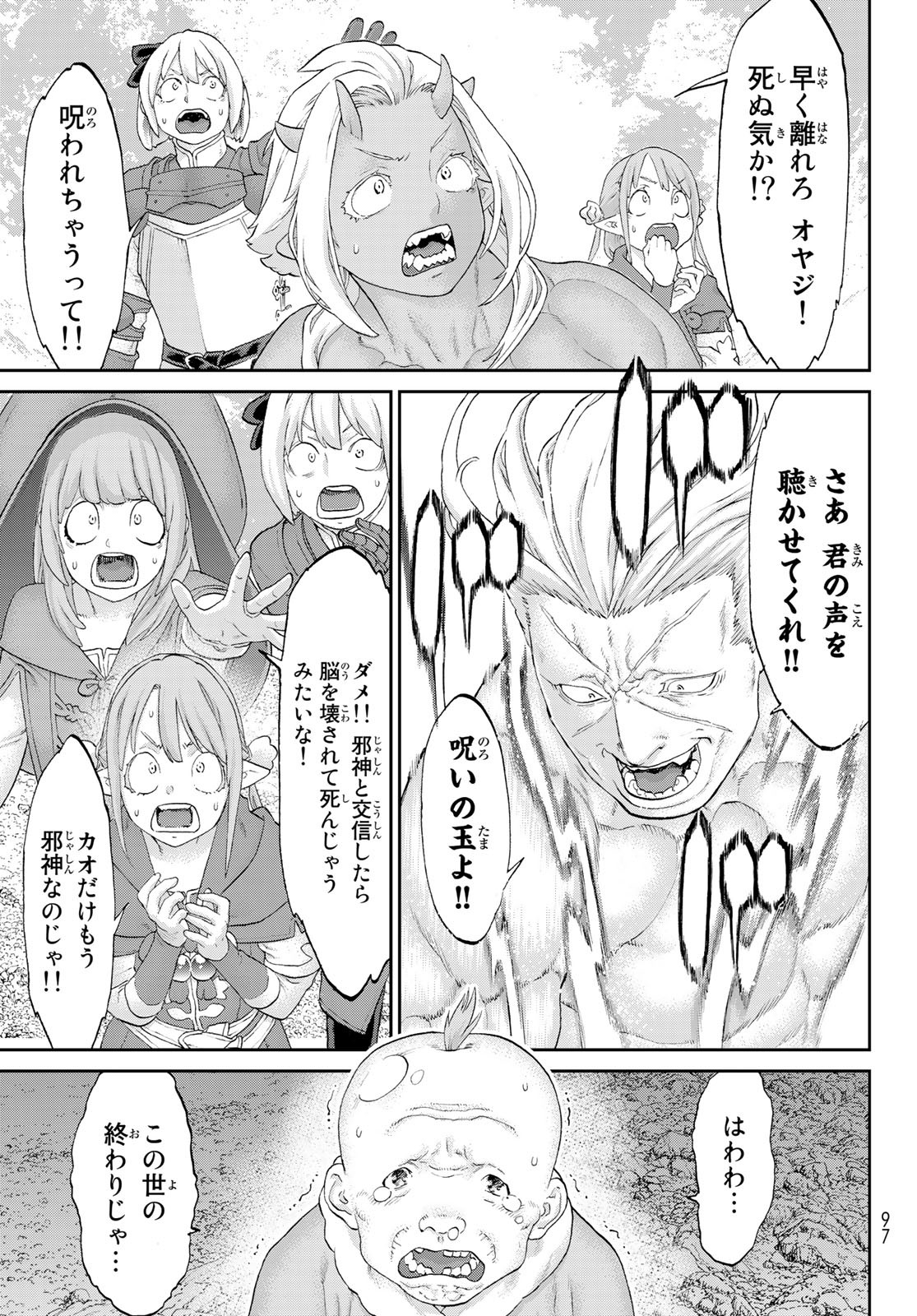 ライドンキング 第58話 - Page 17