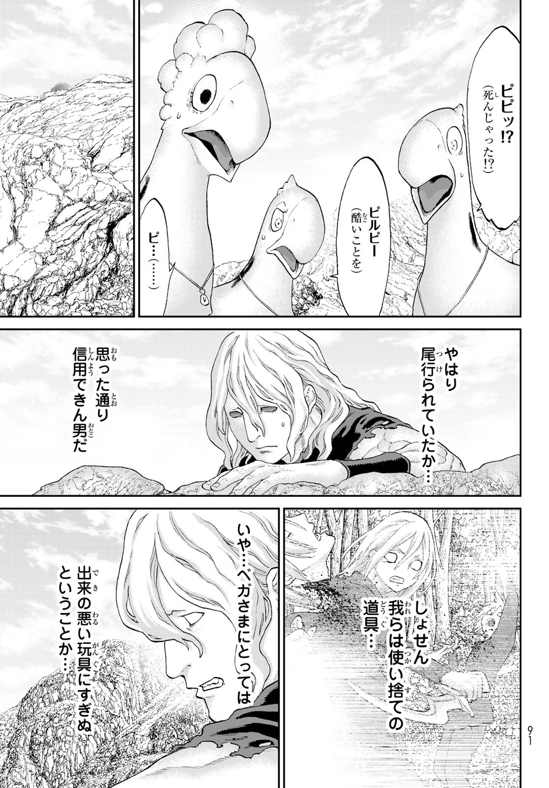 ライドンキング 第59話 - Page 11