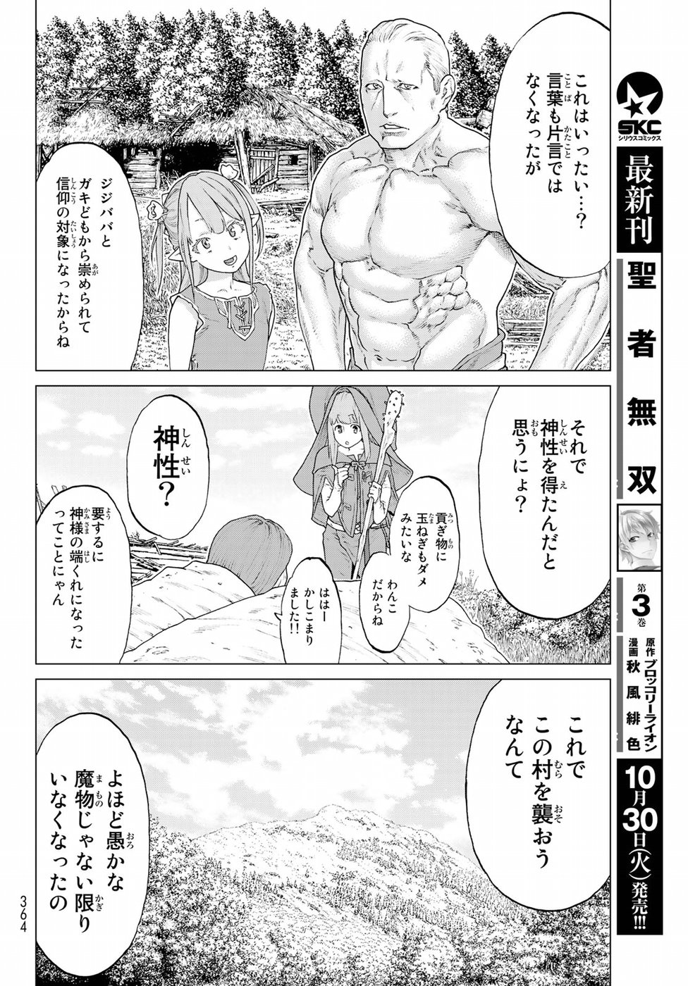 ライドンキング 第6話 - Page 22