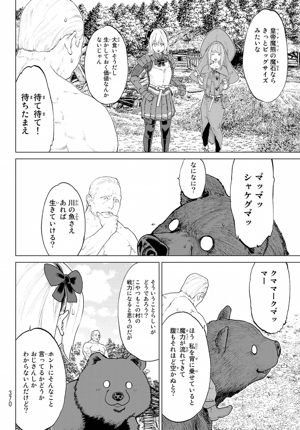 ライドンキング 第6話 - Page 28