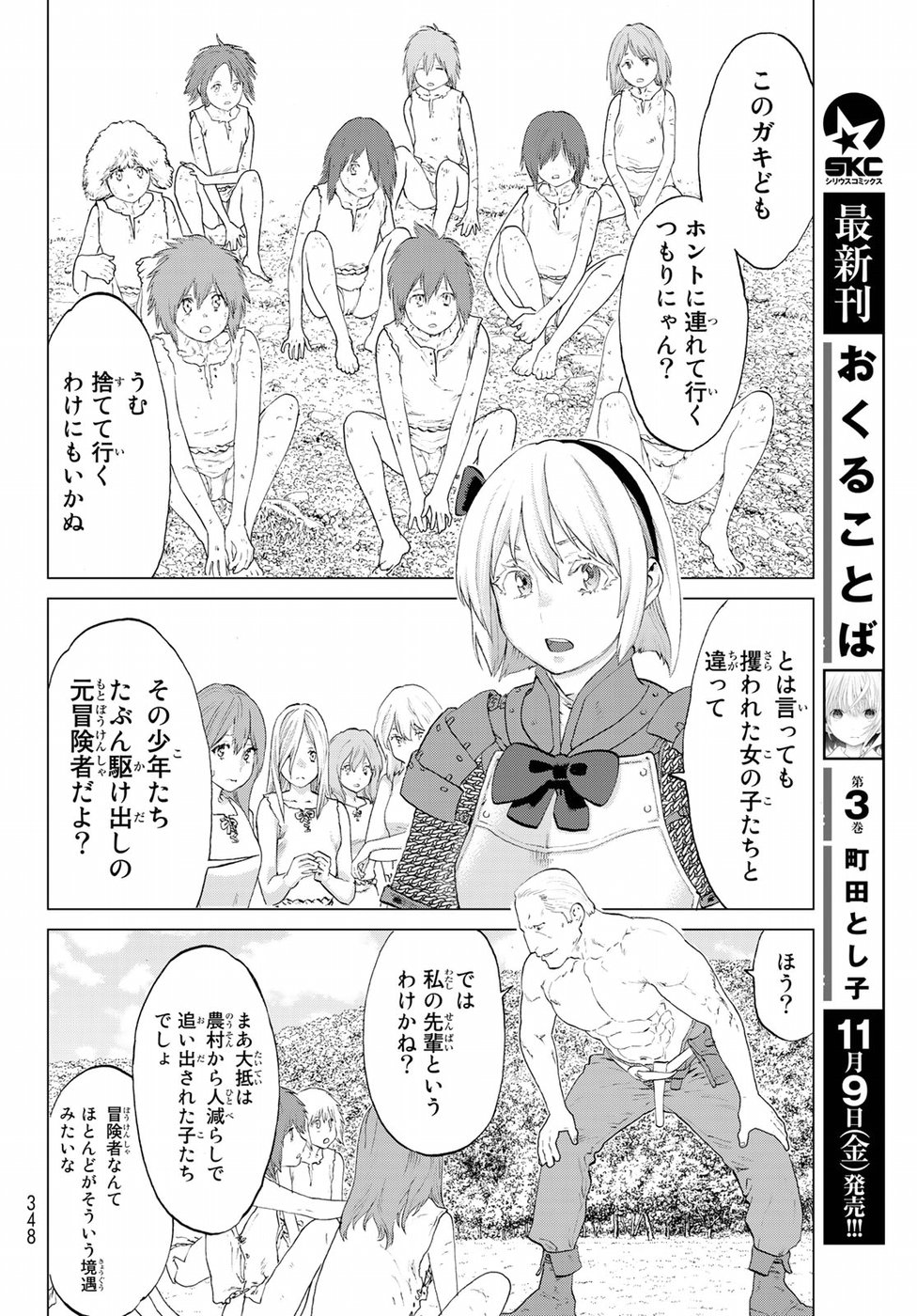 ライドンキング 第6話 - Page 6