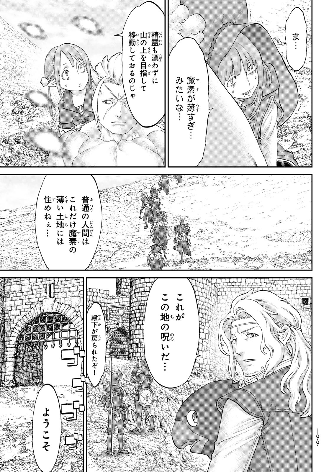 ライドンキング 第60話 - Page 19