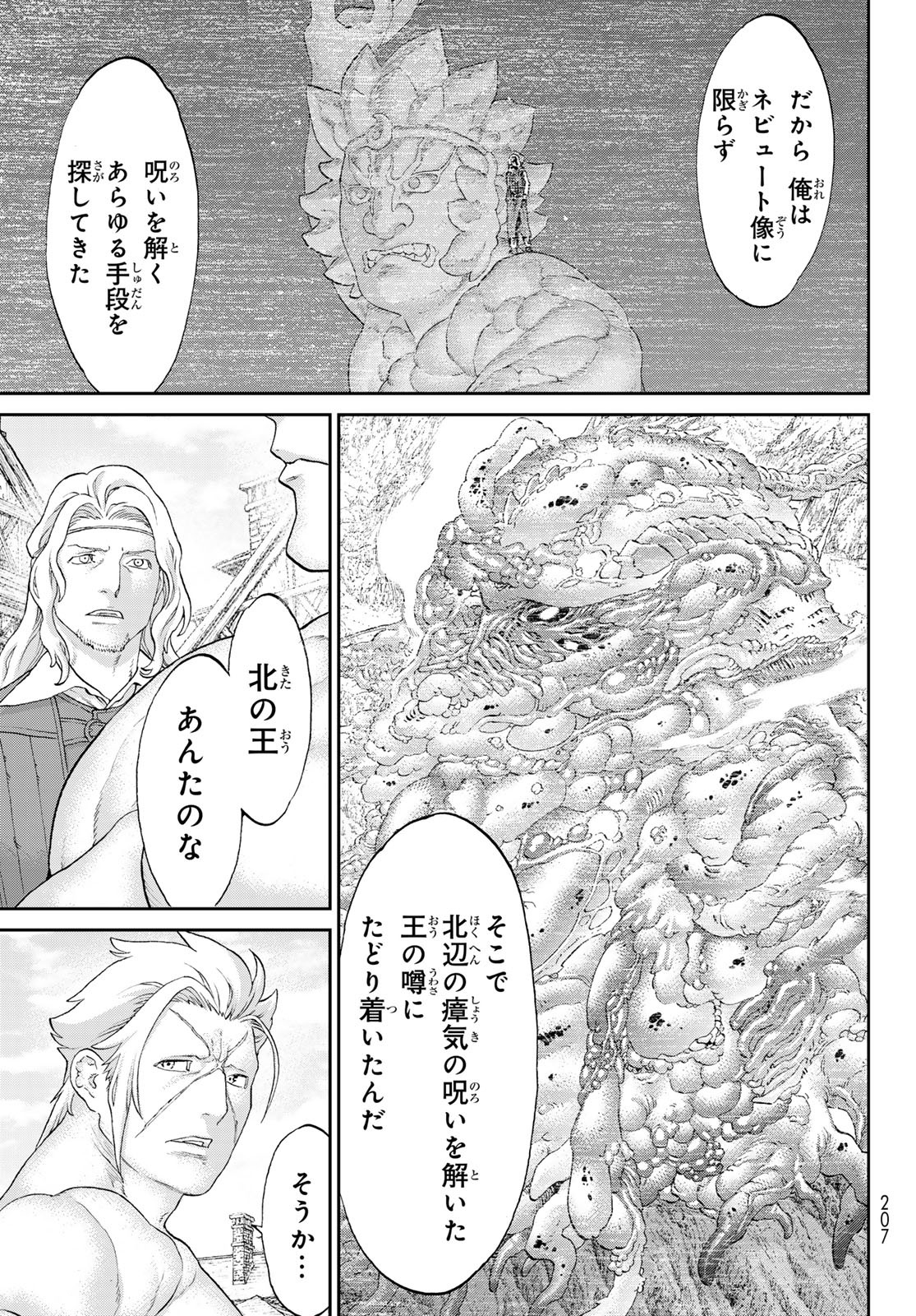 ライドンキング 第60話 - Page 27