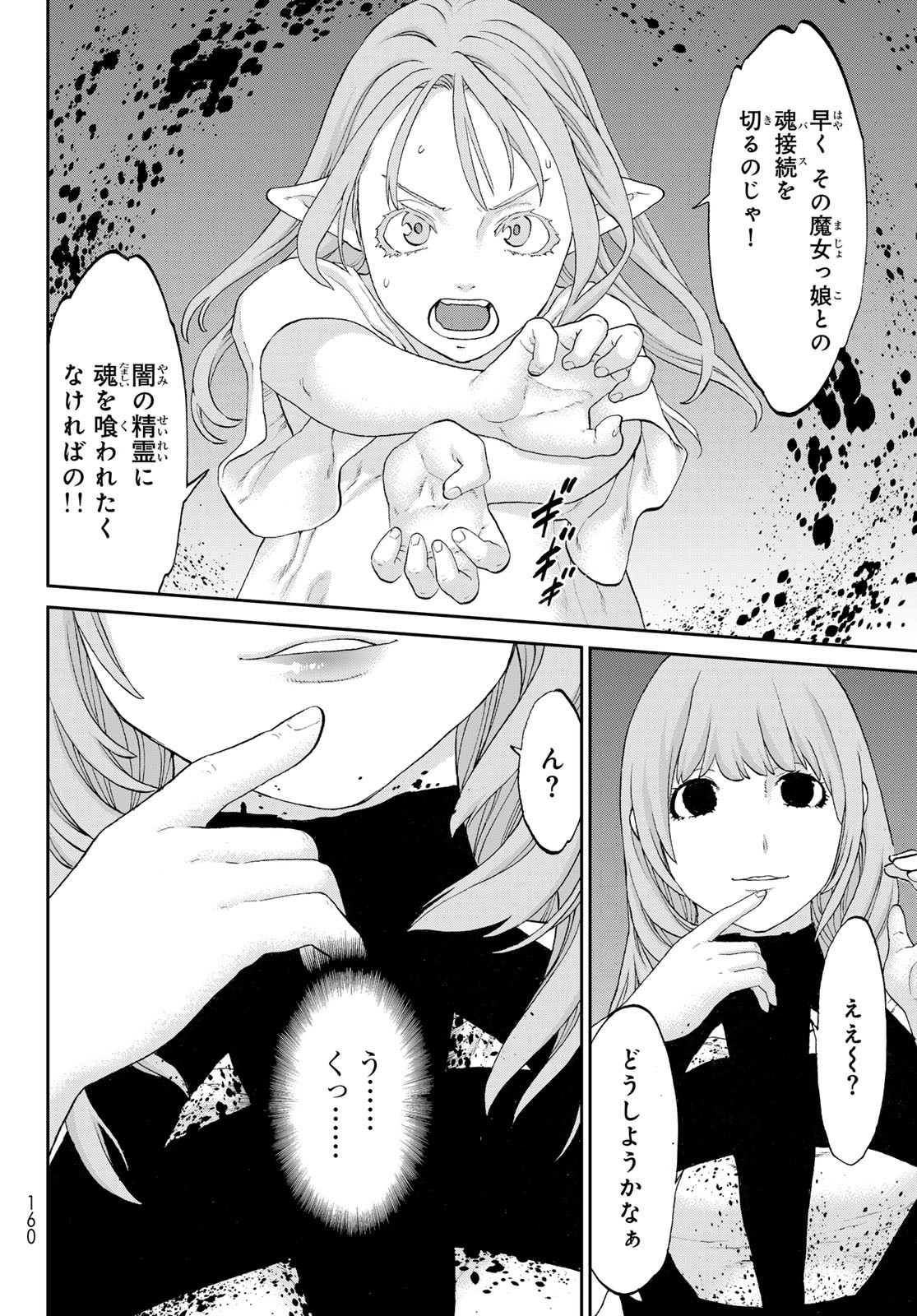 ライドンキング 第61話 - Page 8