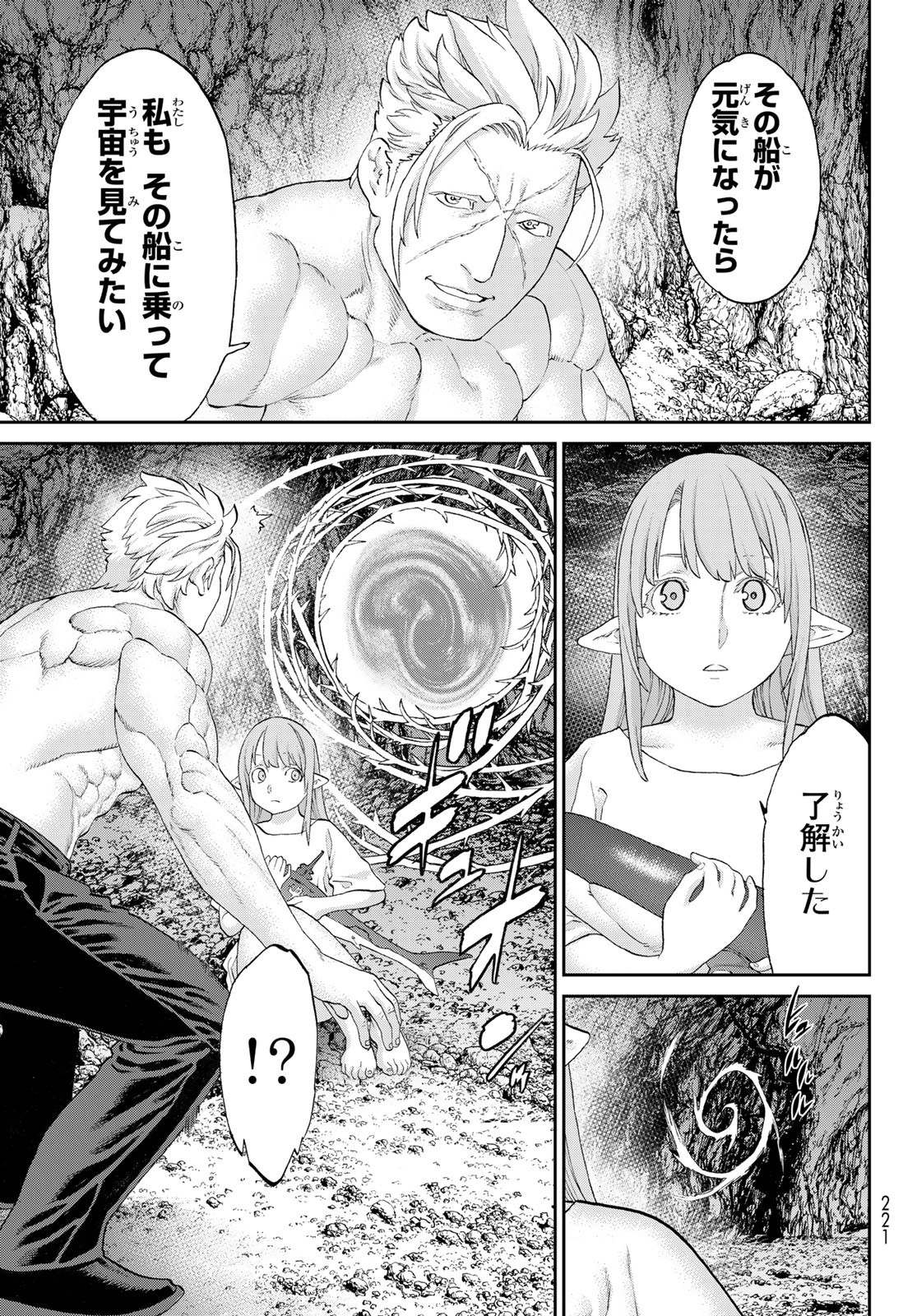 ライドンキング 第63話 - Page 20