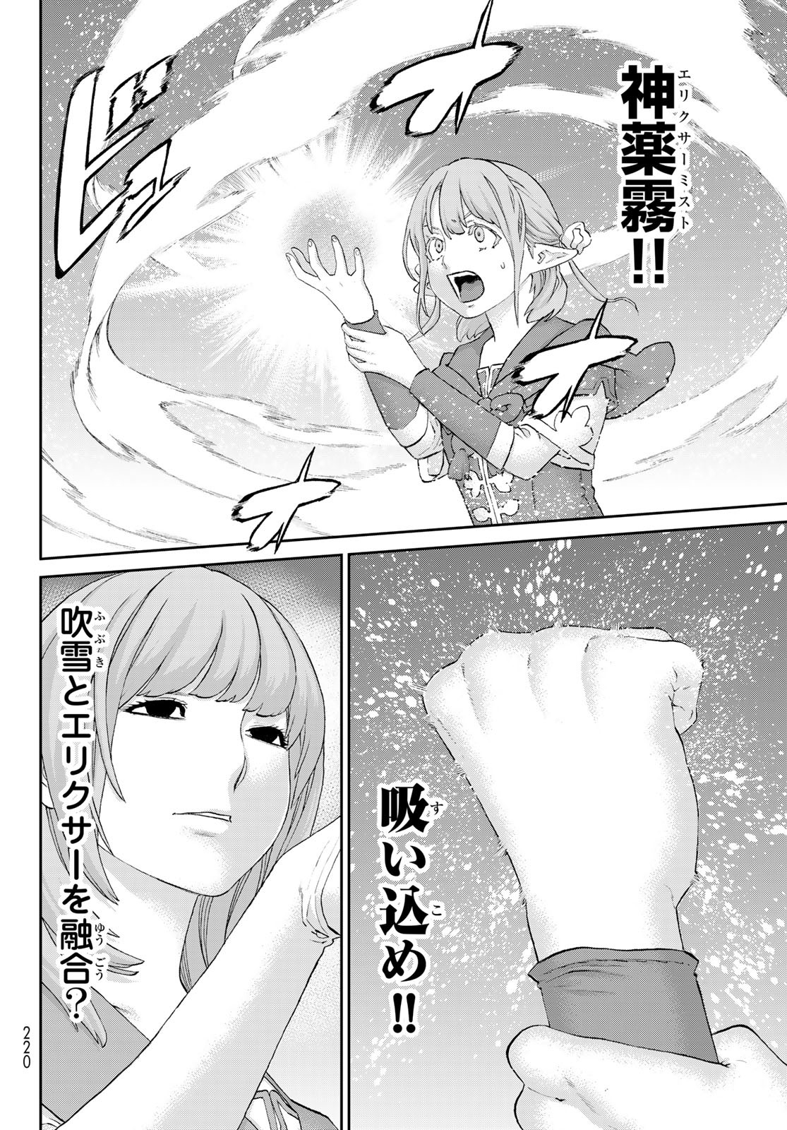 ライドンキング 第64話 - Page 14