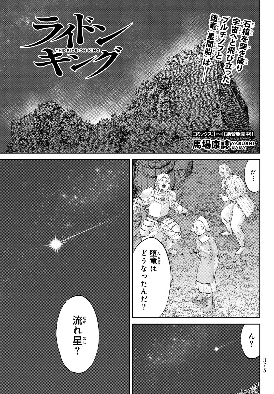 ライドンキング 第65話 - Page 1