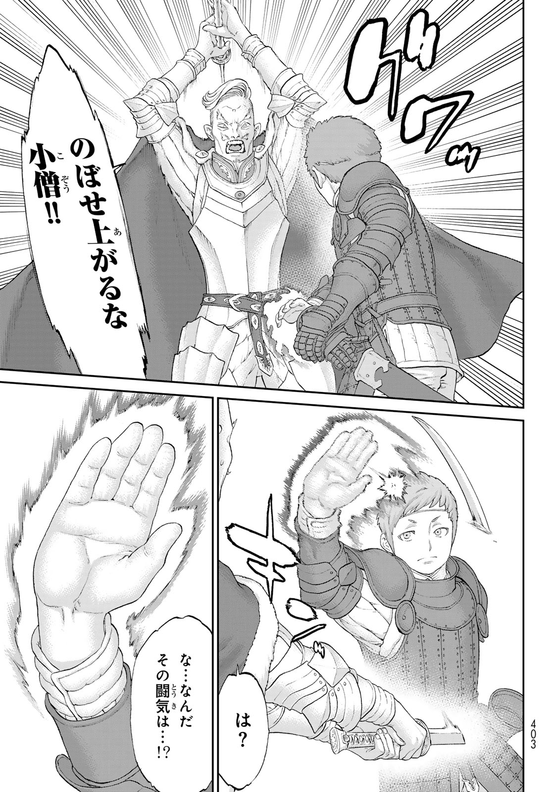 ライドンキング 第65話 - Page 29