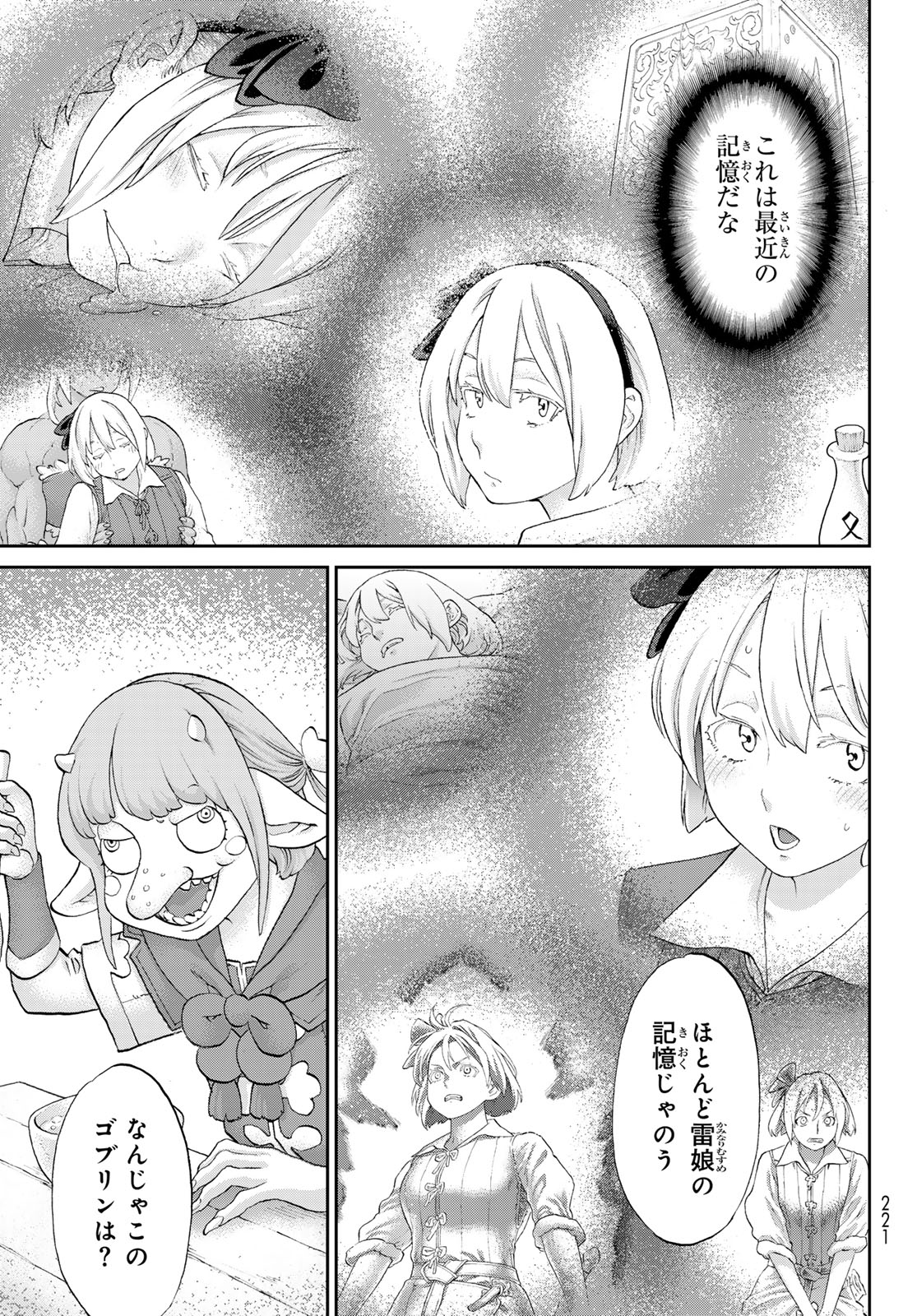 ライドンキング 第66話 - Page 25