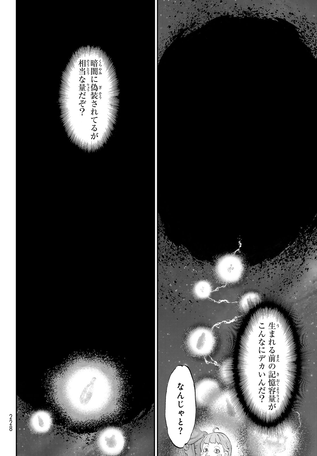 ライドンキング 第66話 - Page 32