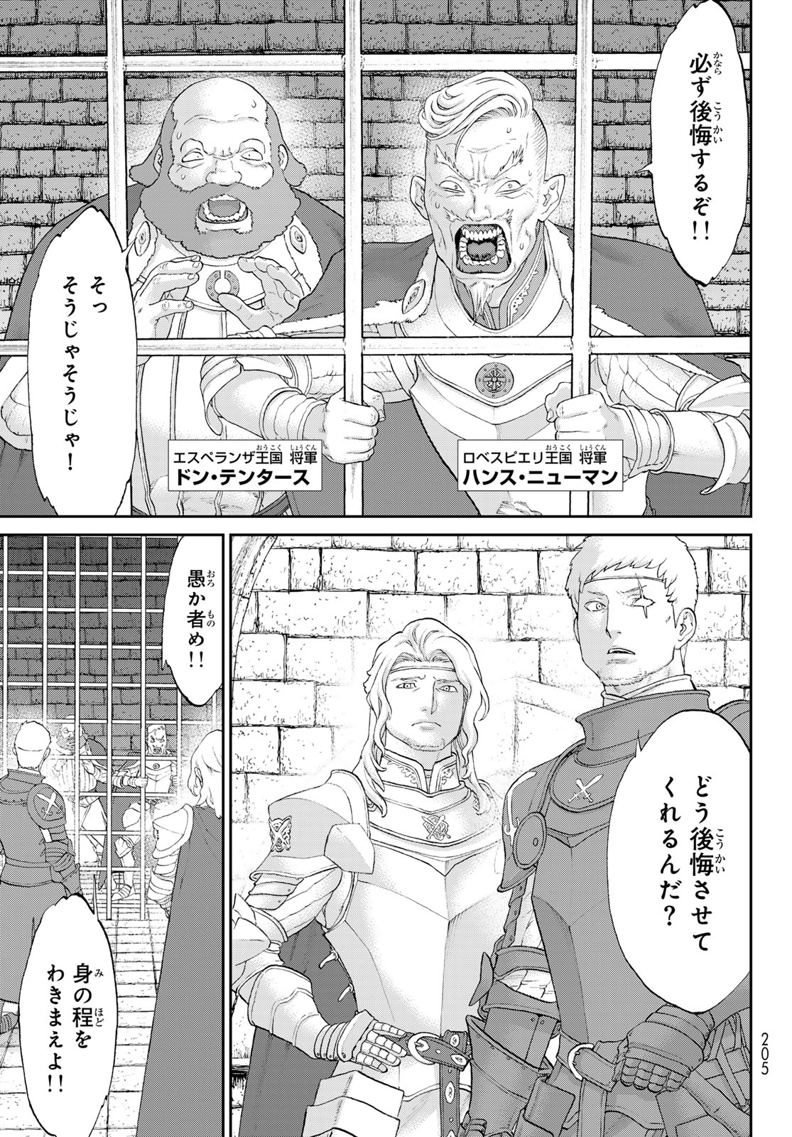 ライドンキング 第66話 - Page 9