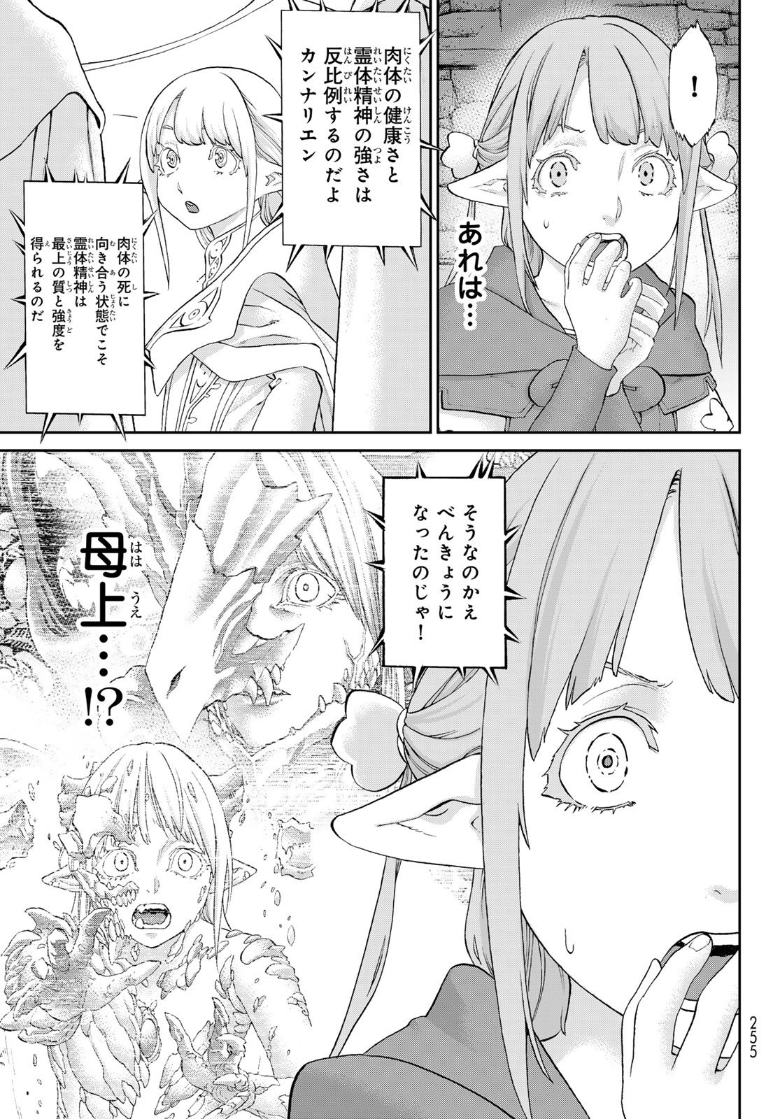 ライドンキング 第67話 - Page 32