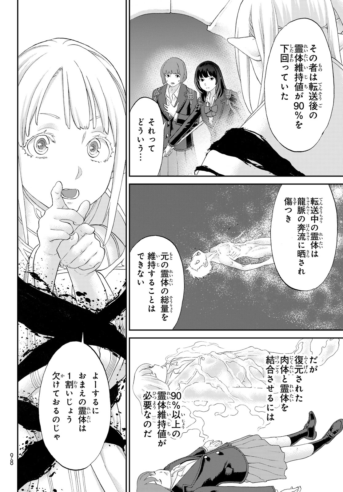 ライドンキング 第68話 - Page 12