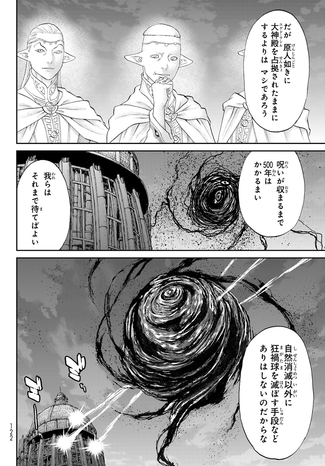 ライドンキング 第68話 - Page 36