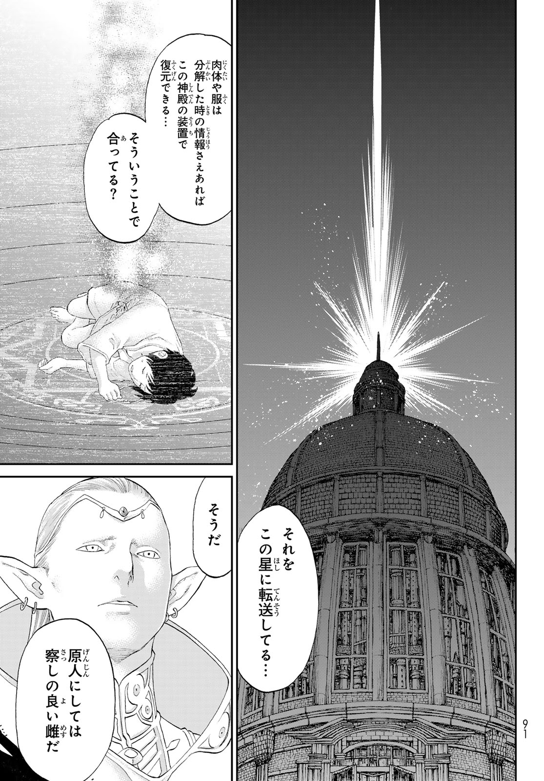 ライドンキング 第68話 - Page 5