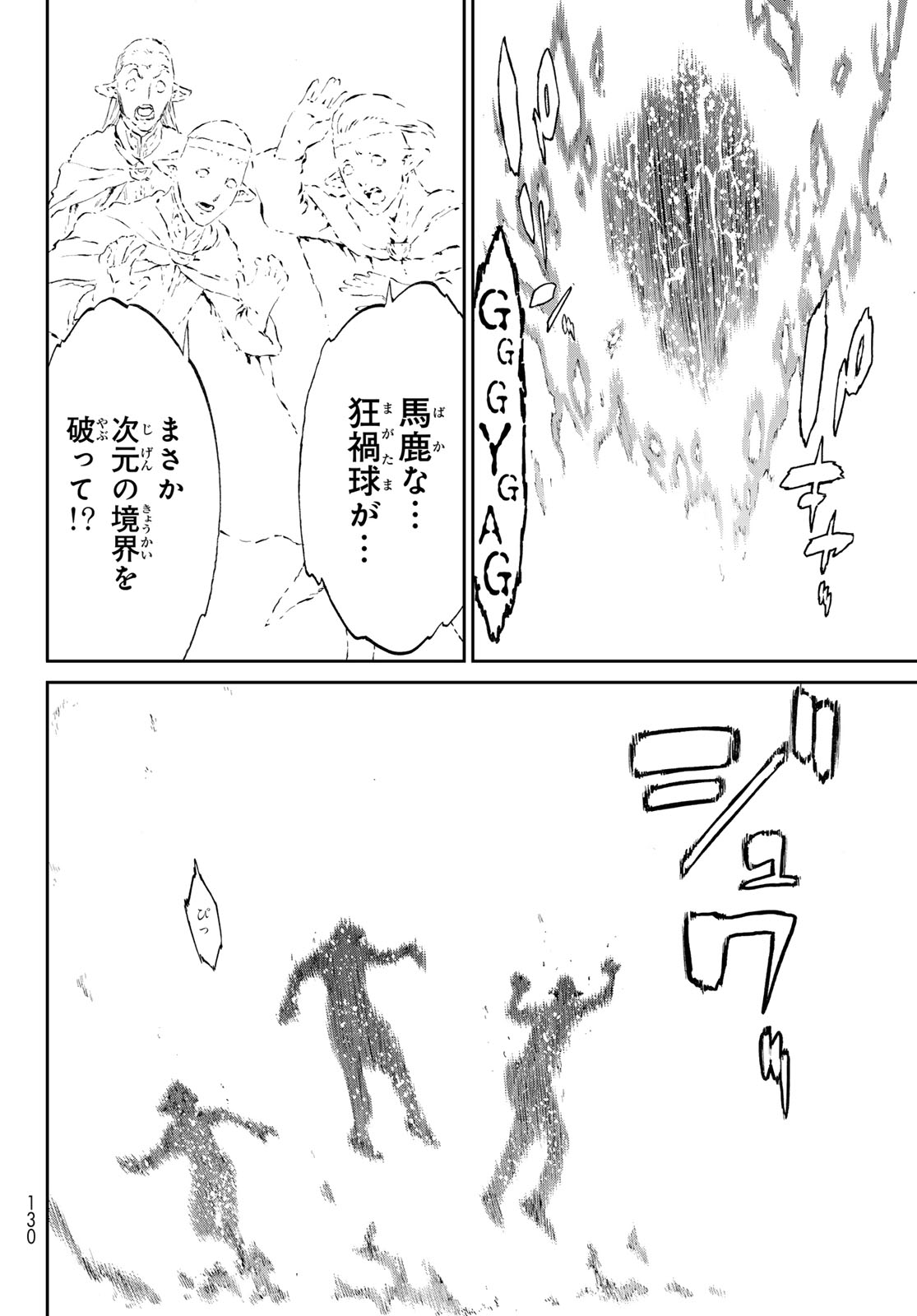 ライドンキング 第68話 - Page 44